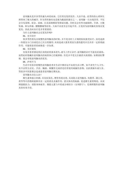 慢性前列腺炎怎么办