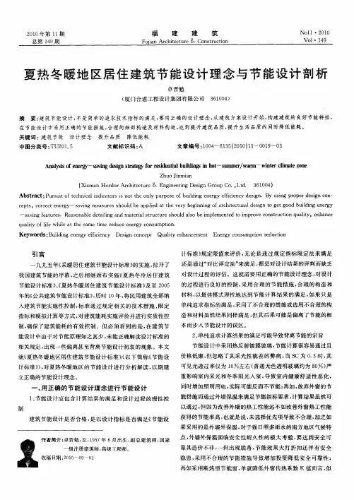 夏热冬暖地区居住建筑节能设计理念与节能设计剖析