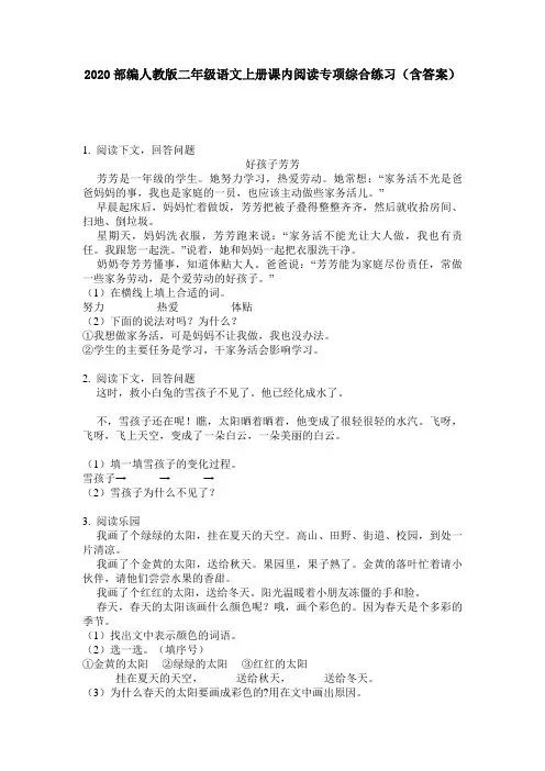 2020部编人教版二年级语文上册课内阅读专项综合练习(含答案)