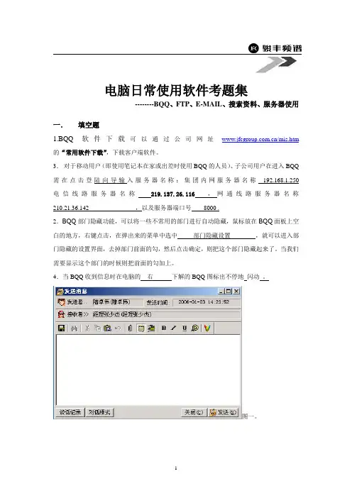 电脑日常使用软件考题集new