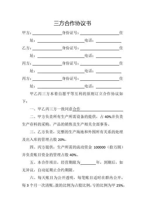 三方合作协议书 3