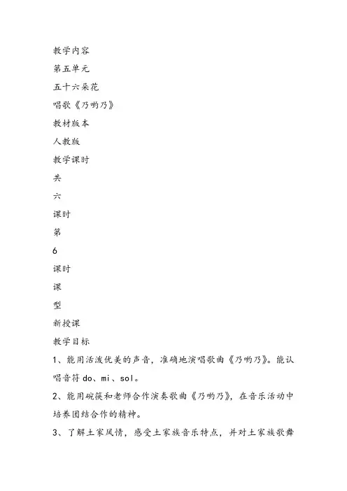 部编小学音乐一年级《唱歌 乃呦乃》林翠红教案教学设计 教师面试试讲新名师优质公开课获奖比赛人教