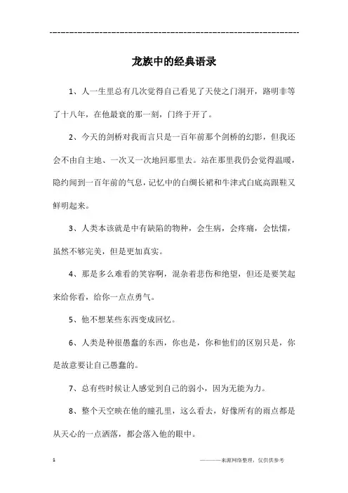 龙族中的经典语录
