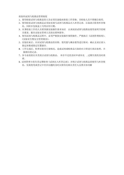 (完整版)检验科试剂与校准品管理制度