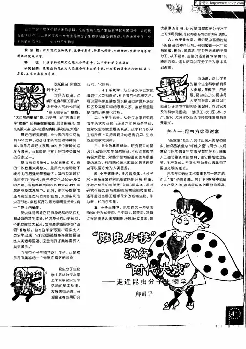 “雕虫小技”演绎“时代大戏”——走近昆虫分子生物学