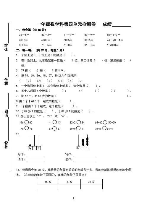 一年级数学下册第四单元试卷及答案