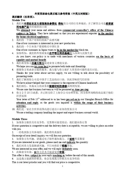 外贸英语函电课后练习参考答案