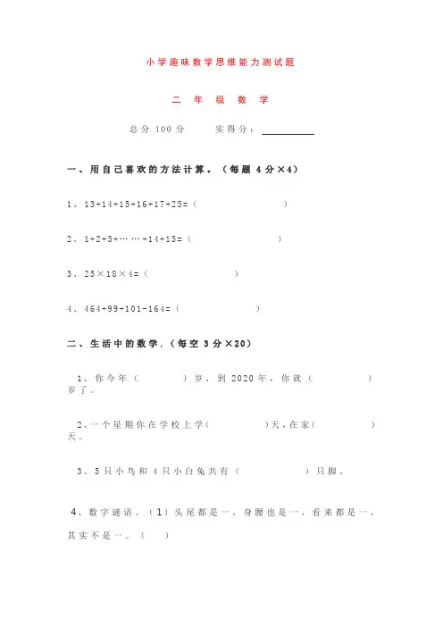 二年级 趣味数学题