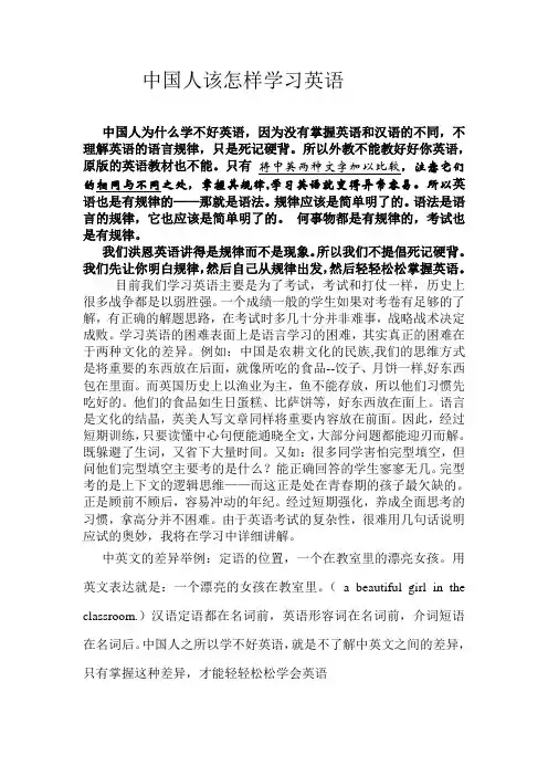 中国人该怎样学习英语