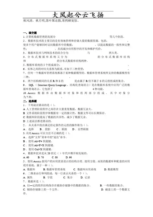 Wesizj计算机二级ACCESS数据库基础知识习题