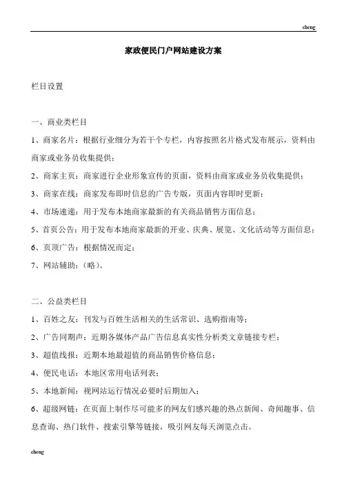门户【网站建设】实施方案[001]{项目}
