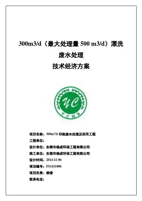 印染废水处理及方案