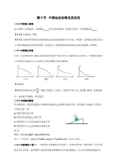 2011-2018年高考物理试卷分类汇编008.牛顿运动定律及其应用