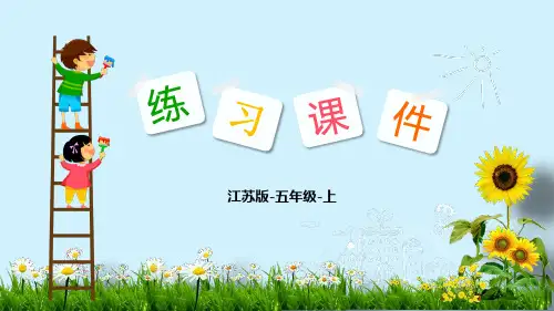 五年级数学上册习题课件：第3单元 6.求小数的近似数(苏教版)