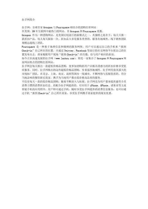 拉手网简介