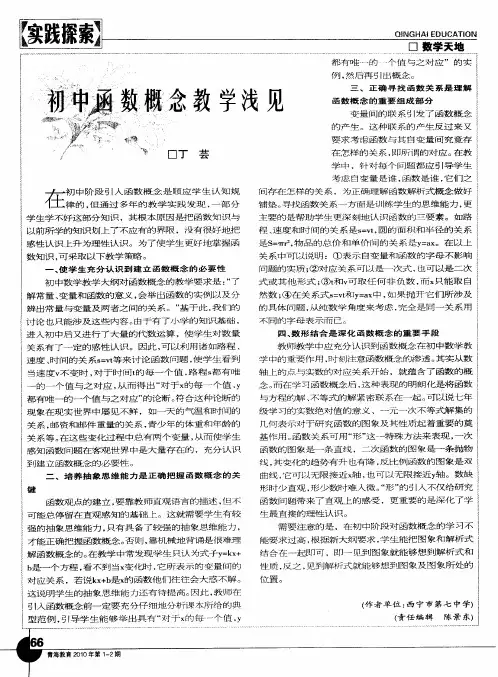 初中函数概念教学浅见