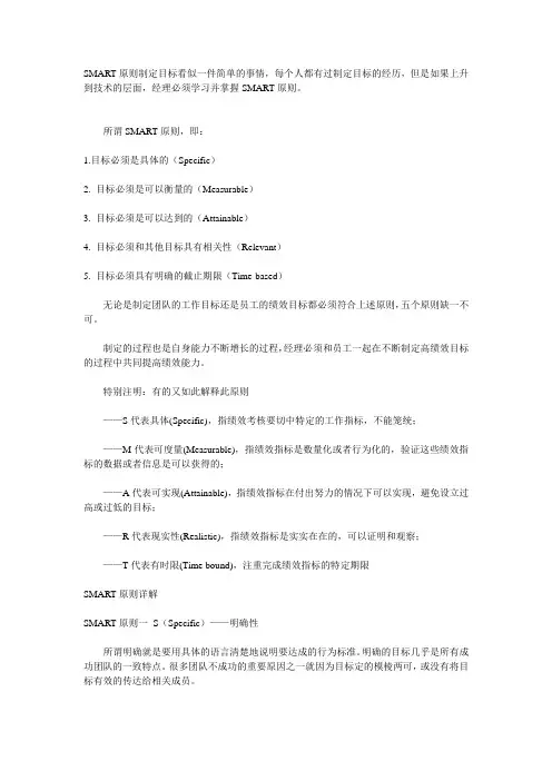 SMART原则 2