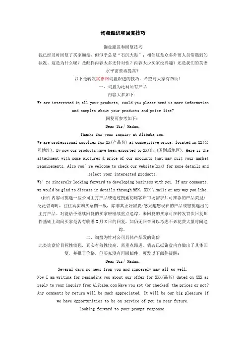 询盘跟进和回复技巧