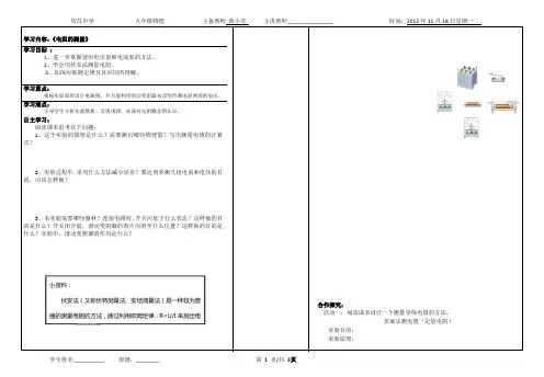 第三节电阻的测量