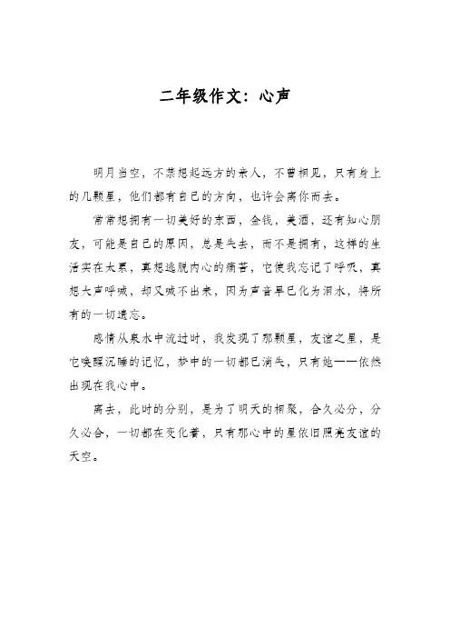 二年级作文：心声