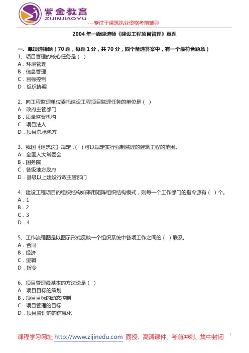 2004年一级建造师《建设工程项目管理》真题