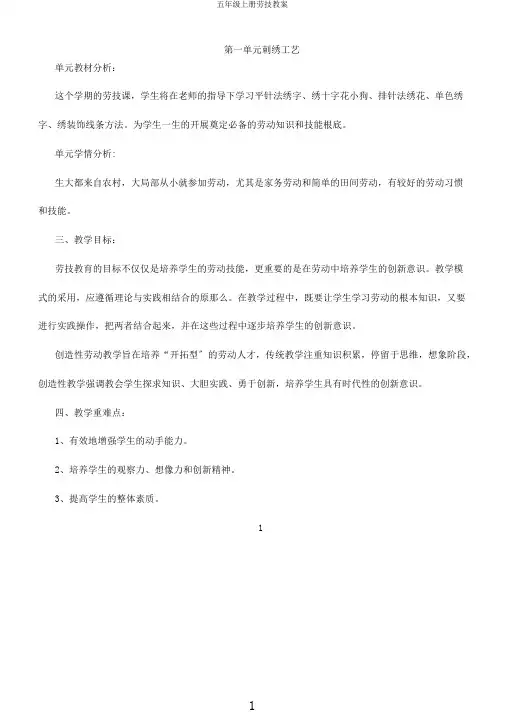 五年级上册劳技教案