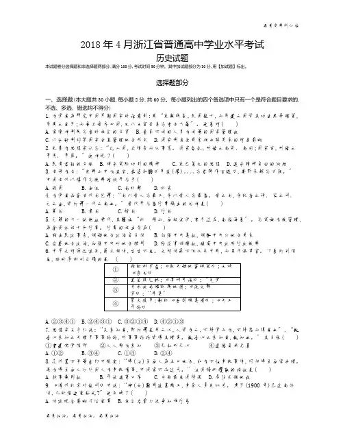 高考历史浙江版 6-2018年4月浙江选考真题卷