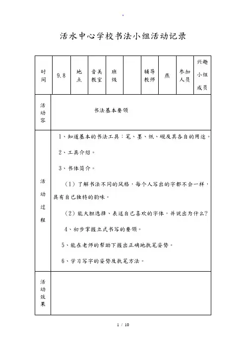 书法兴趣小组活动记录文本