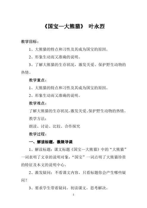 国宝大熊猫   课件