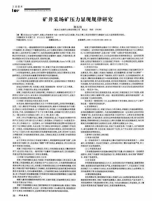 矿井采场矿压力显现规律研究