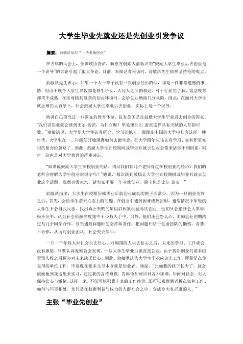 大学生毕业先就业还是先创业引发争议