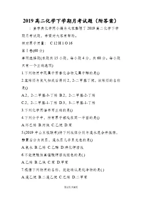 高二化学下学期月考试题(附答案)