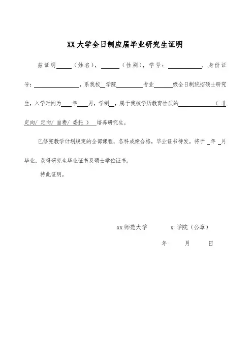 安徽师范大学全日制应届毕业研究生证明模板