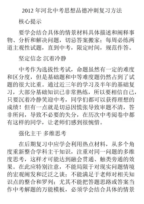 2012年河北中考思想品德冲刺复习方法