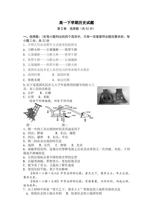 (完整版)高一历史下学期试题和答案