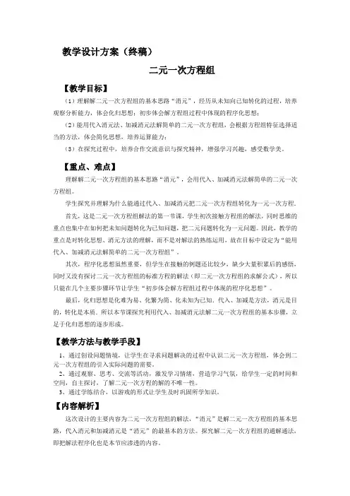 教学设计方案(终稿)