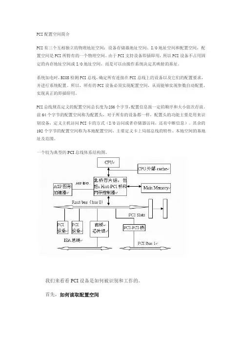 PCI配置空间简介