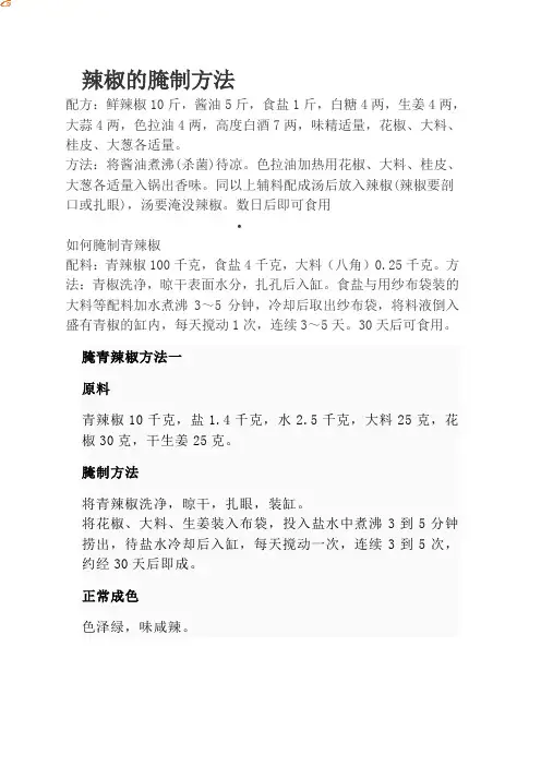 辣椒的腌制方法