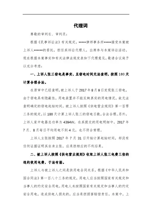 二审代理词范文