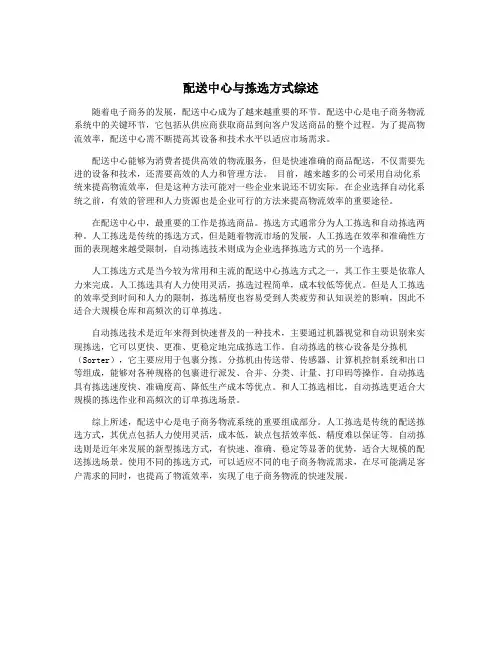 配送中心与拣选方式综述