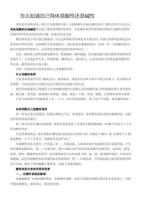 怎么知道自己身体是酸性还是碱性