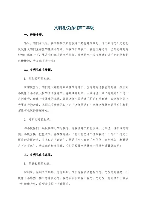 文明礼仪的相声二年级