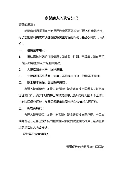 参保病人入院告知书