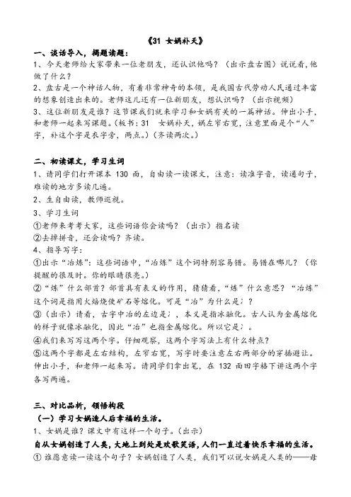 语文人教版三年级下册31 女娲补天