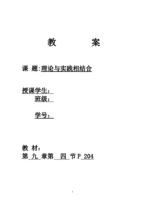 教育学原理教案