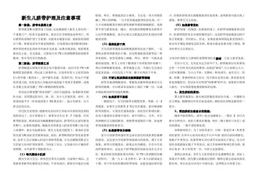 新生儿脐带护理及注意事项
