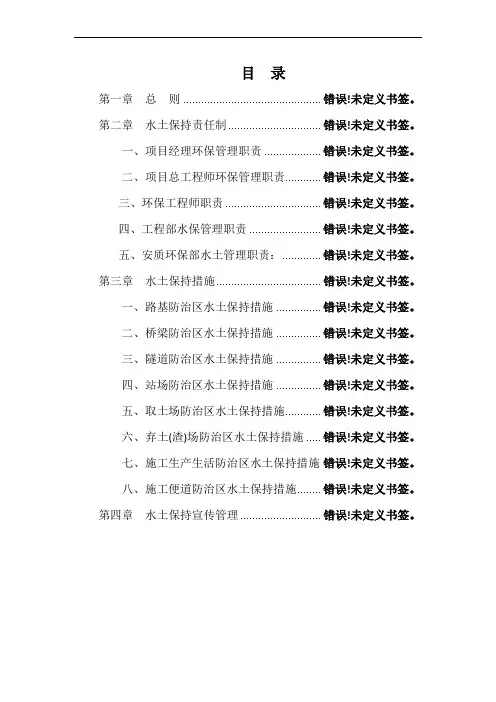 项目部水土保持管理制度范文