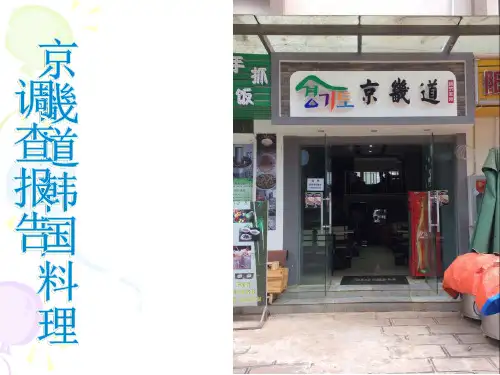 餐饮店调查报告