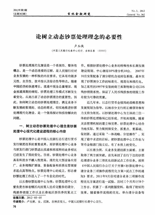 论树立动态钞票处理理念的必要性