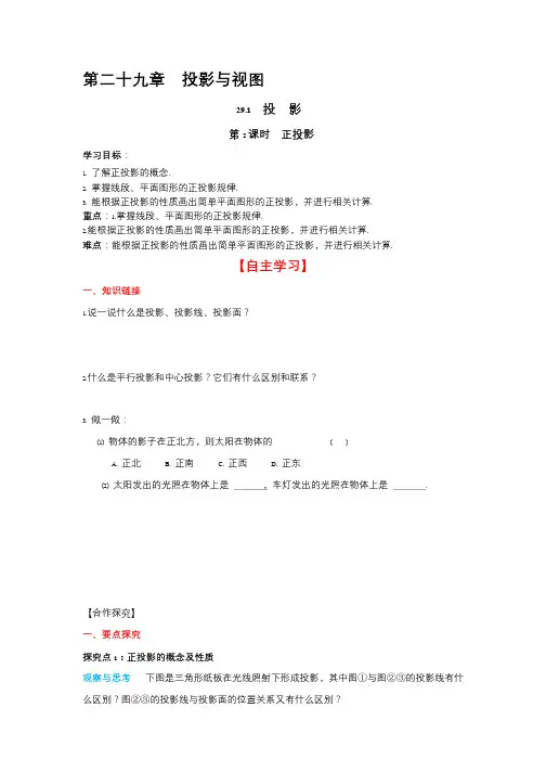 人教版九年级数学下册导学案 第29章